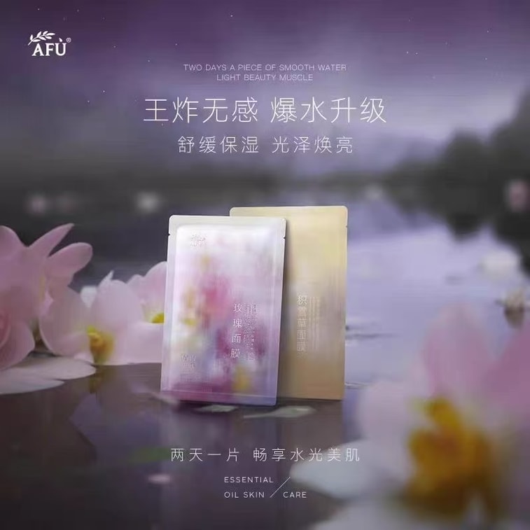 【中國直郵】 阿芙 精油舒潤補水保濕緊緻修護 強韌肌底 平衡水油 積雪草面膜 10片入 3