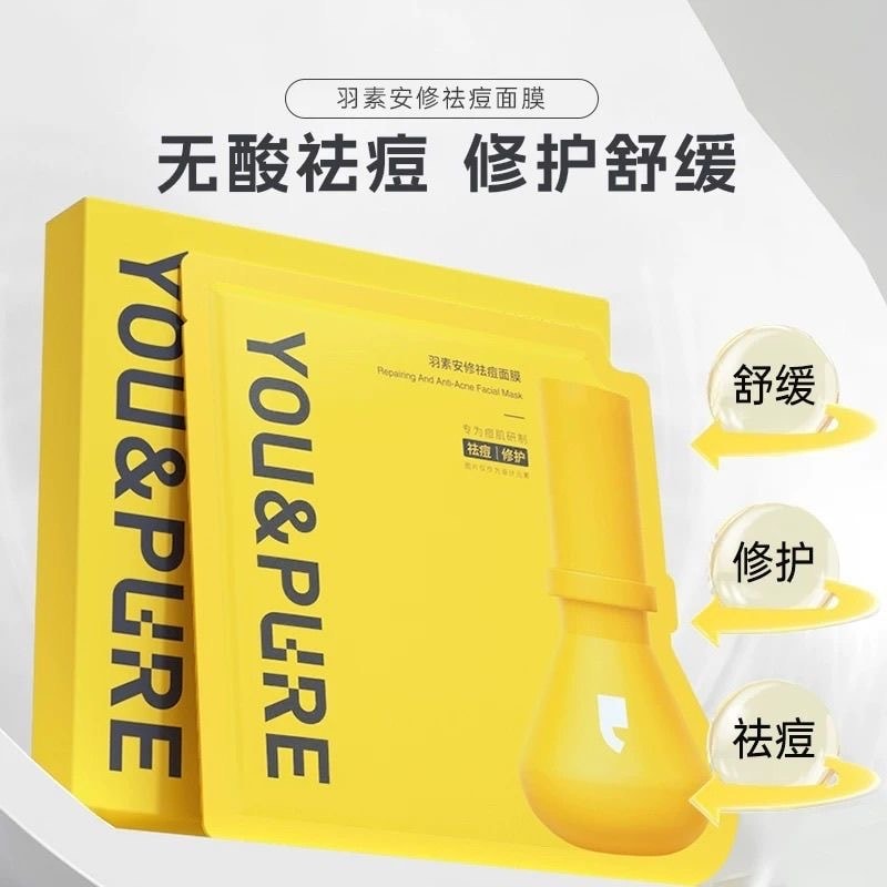 【中国直邮】 羽素 安修祛痘面膜修护闭口舒缓粉刺补水保湿全脸肌净提亮面膜5片散装