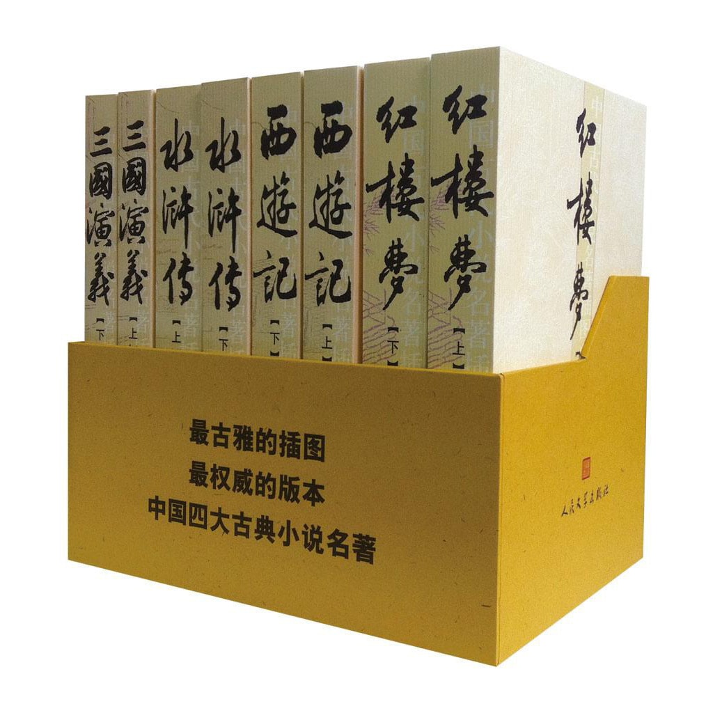 四大名著红楼梦三国演义水浒传西游记（套装共8册） - Yami.com
