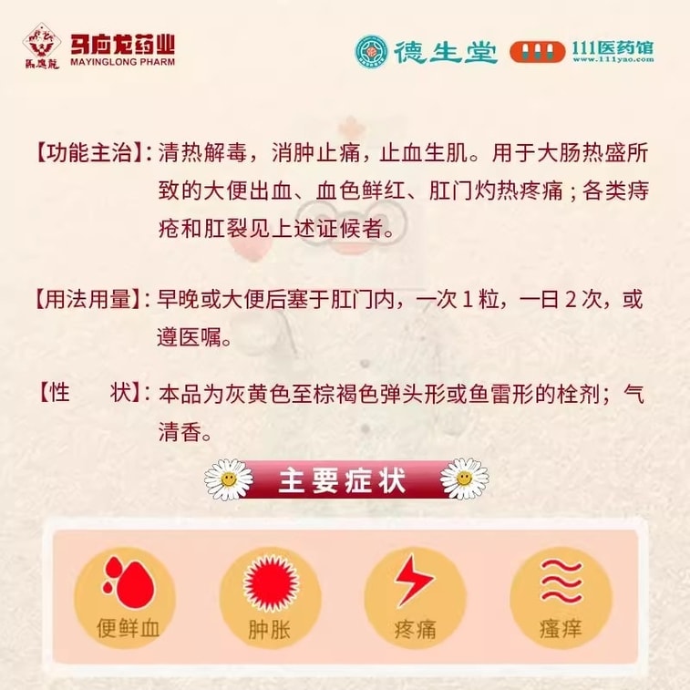 馬應龍 麝香痔瘡栓 痔瘡消腫止痛止血 神器消肉球痔瘡藥 18粒/盒 (醫師推薦拍5盒) 4