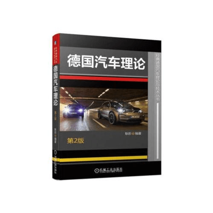 German Automotive Theory (2nd edition)