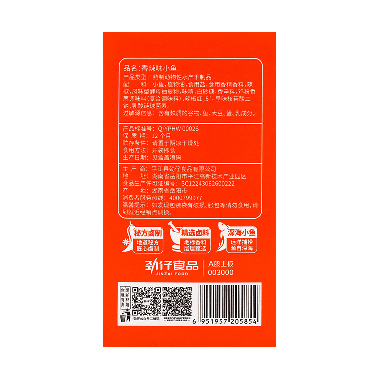 华文食品 劲仔小鱼 香辣味 20包入240g 3