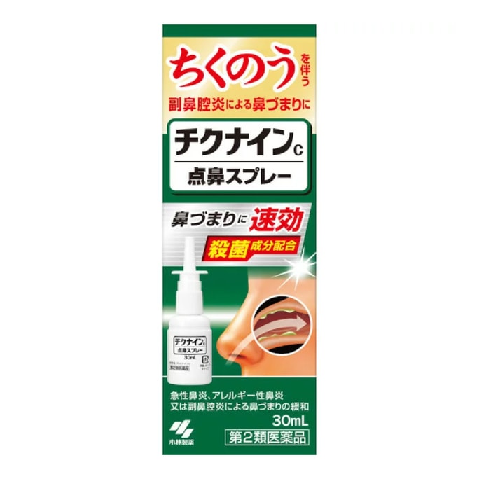 日本 KOBAYASHI小林制药 Chikunain C鼻炎喷雾剂 30ml