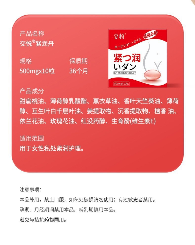 交悦 一指紧润丸10粒装 女性 私处 护理 凝胶 成人 房事 高潮丸 情趣 性用品 1盒