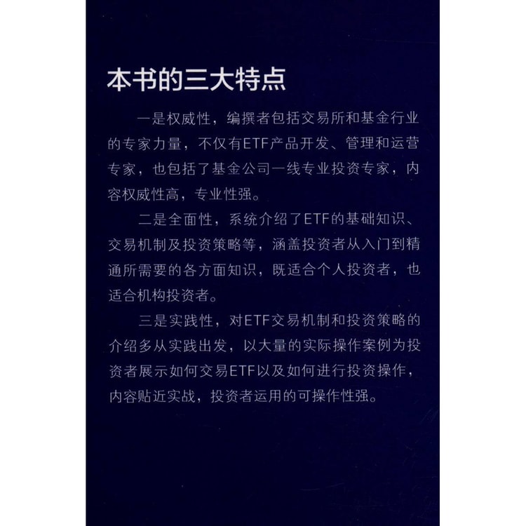 Etf投资 从入门到精通 亚米