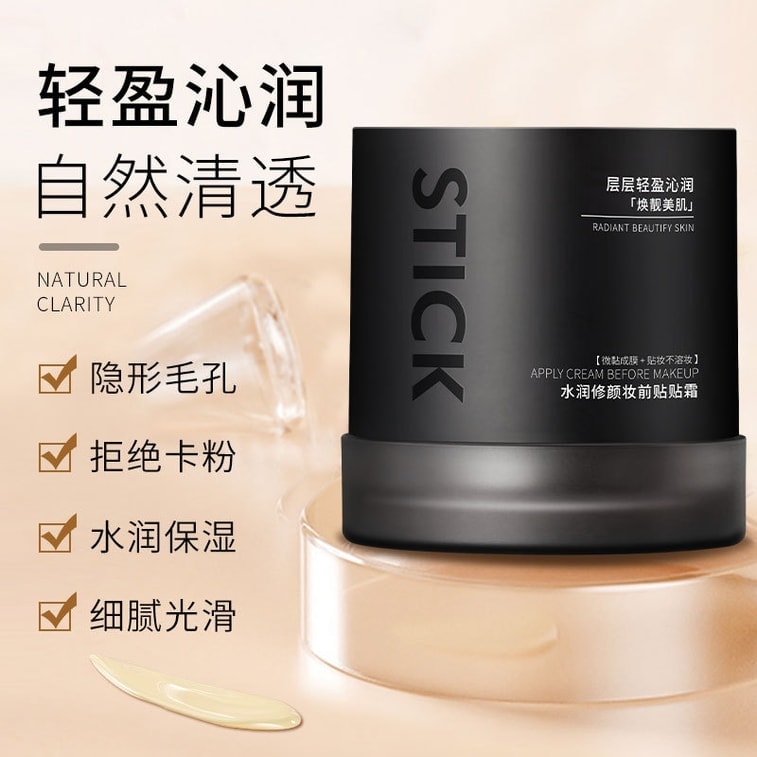 【中國直郵】 玫黛琳 妝前保濕貼貼霜 隱形毛孔不卡粉滋潤自然清透服帖隔離面霜 30g/瓶 4