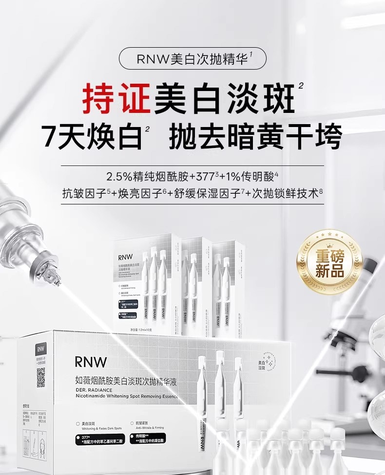 【中国直邮】 韩国 RNW 烟酰胺美白淡斑次抛精华液 抗氧提亮抗皱紧致温和舒缓敏肌可用 30支/盒