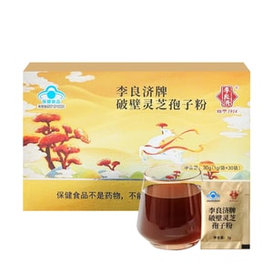 李良濟 破壁靈芝孢子粉 有機種植雲樂赤芝1號 1g*30袋入 增強免疫力 高含量高濃縮 0添加0化學污染 老人滋補 加班熬夜應酬保健