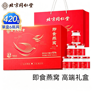 北京同仁堂 爆款礼盒 女神滋补燕窝 补血补气 印尼溯源品质保证 自用绝佳 配手提袋 中秋节日送礼首选  70g*6瓶/盒 节日礼品