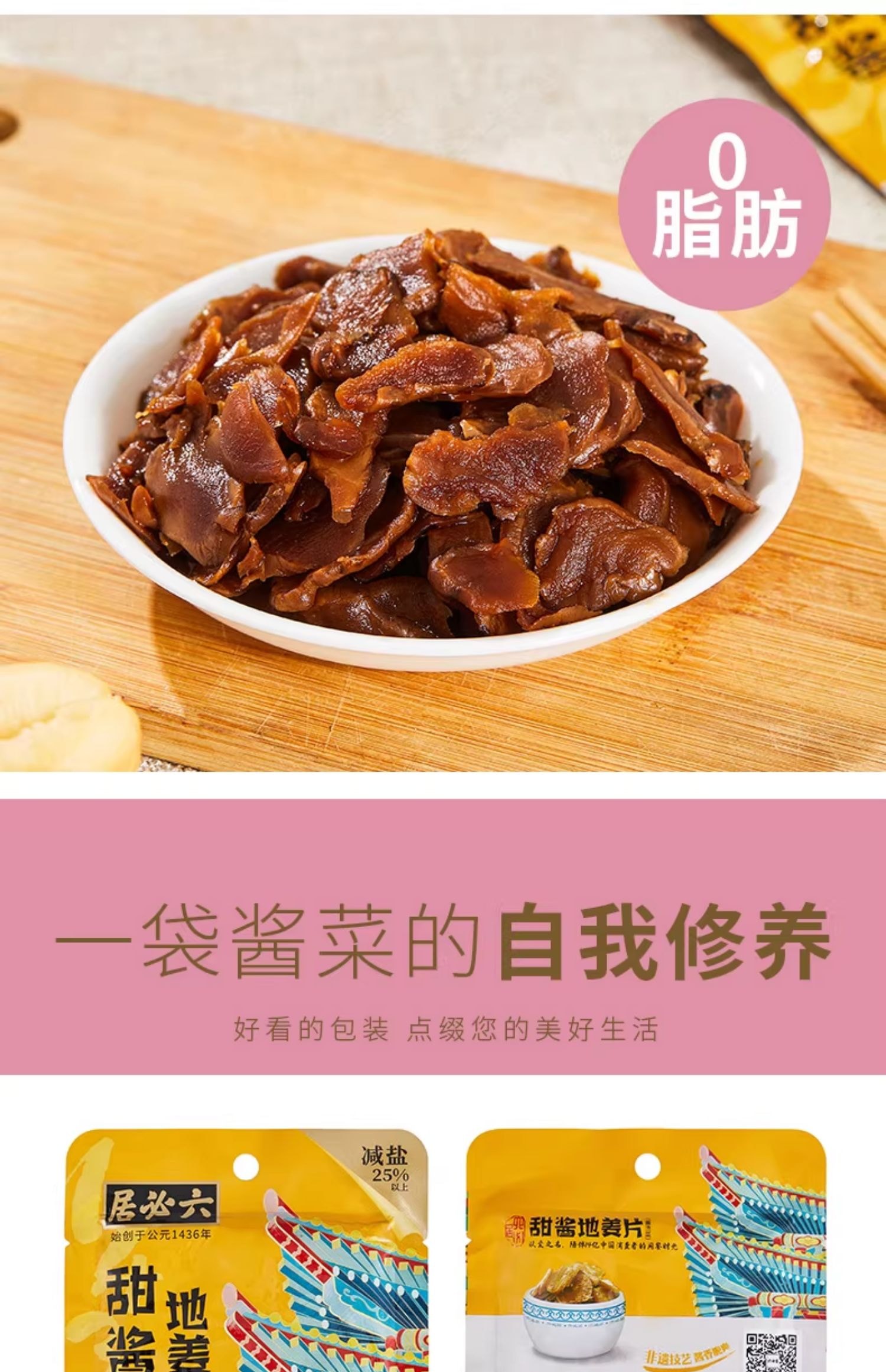 六必居 【地姜片】腌制洋姜酱菜菊芋咸菜干片泡菜姜片腌生姜泡姜老字号【内2包】140克*1袋