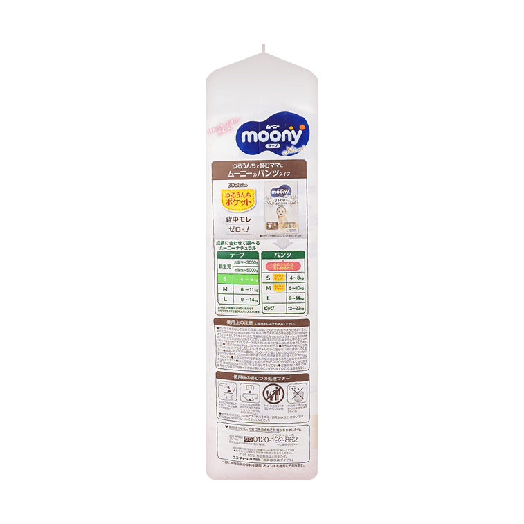 MOONY Waist Sticker Diapers Unisex Royal Series Pure Organic Cotton S Size 8.8-18lb 58 Pieces 14