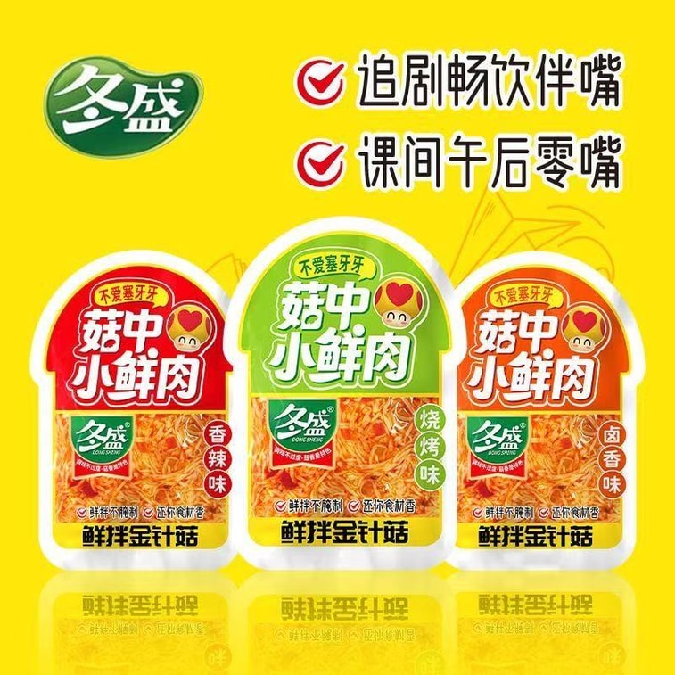 蓬盛 菇中小鲜肉混合口味 大袋分享装 258克 只取上段金针菇 不爱塞牙牙 约13袋 4
