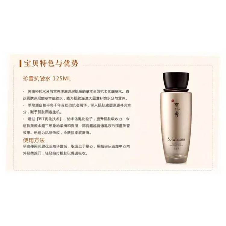 韩国SULWHASOO雪花秀珍雪能量水125ml 超强抗皱保湿滋润紧致抚纹缓解