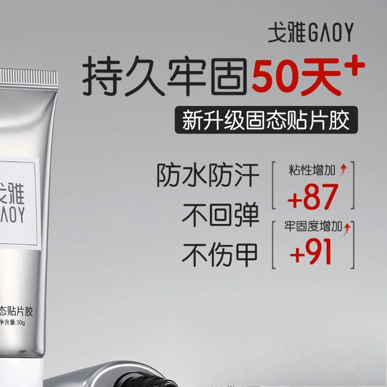 【중국 직배송】 미국 Goya 웨어러블 네일 고체 젤, 네일 팁 접착제, 오래 지속되고 견고함, 1병입 3