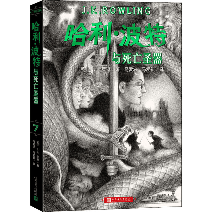 Harry Potter and Deathly Hallows People's Literature Publishing House