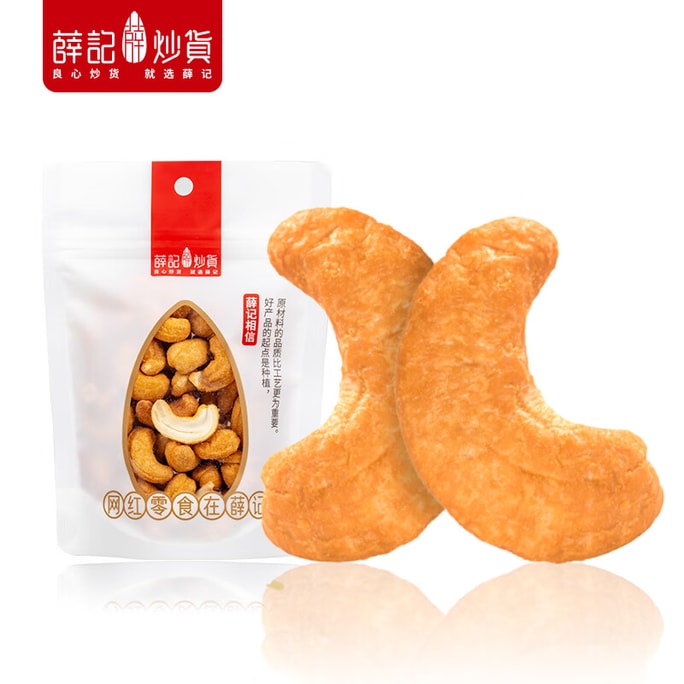 【中国直送】Xue Ji Roasted Seeds Daily Nuts 完熟カシューナッツ 120g 1袋