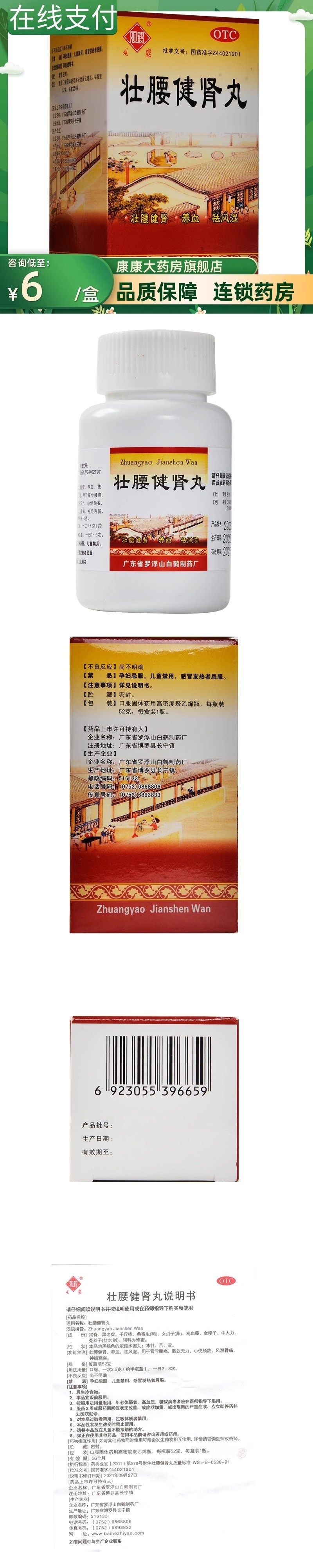  观鹤 【新年清仓】 壮腰健肾丸52g/瓶适用于肾亏腰疼 小便频多 膝软无力 风湿骨痛 神经衰弱