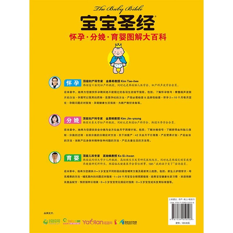 宝宝圣经 怀孕分娩育婴图解大百科 白金修订版 亚米