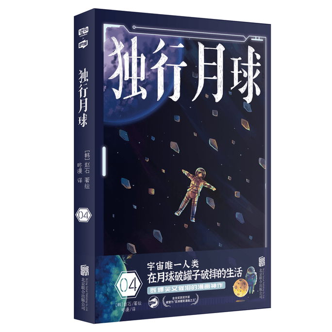 【中國直郵】I READING愛閱讀 獨行月球4