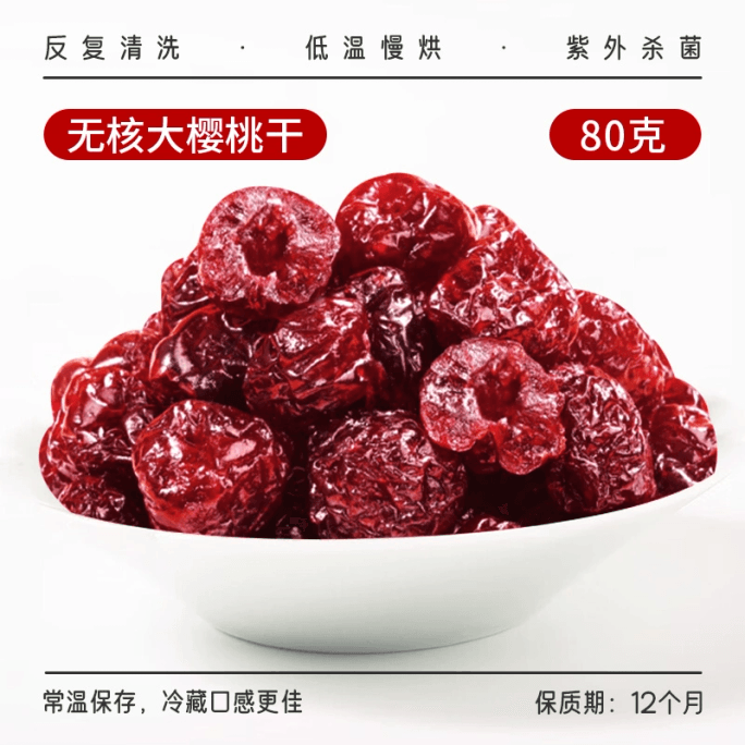 Ma Xiaoyang Seedless Cherry Dried 80g*1 Bag