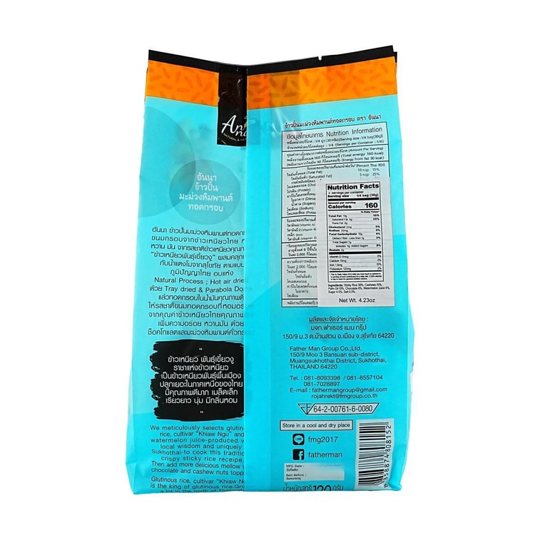 Crispy Cashew Sticky Rice Snacks 4.23 oz 9