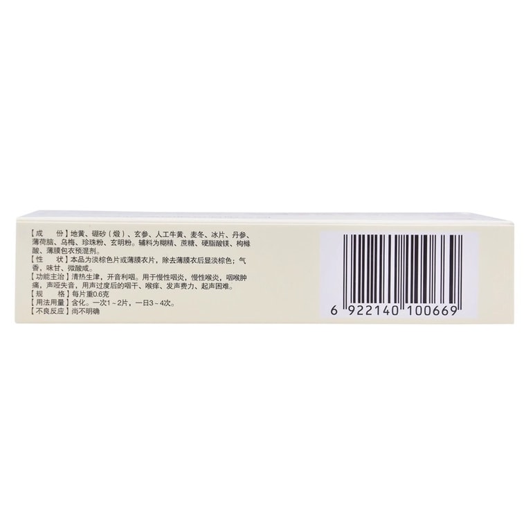 Xining Tablets Jinming Tablets for Clearing heat sore throat chronic pharyngitis 24 ...