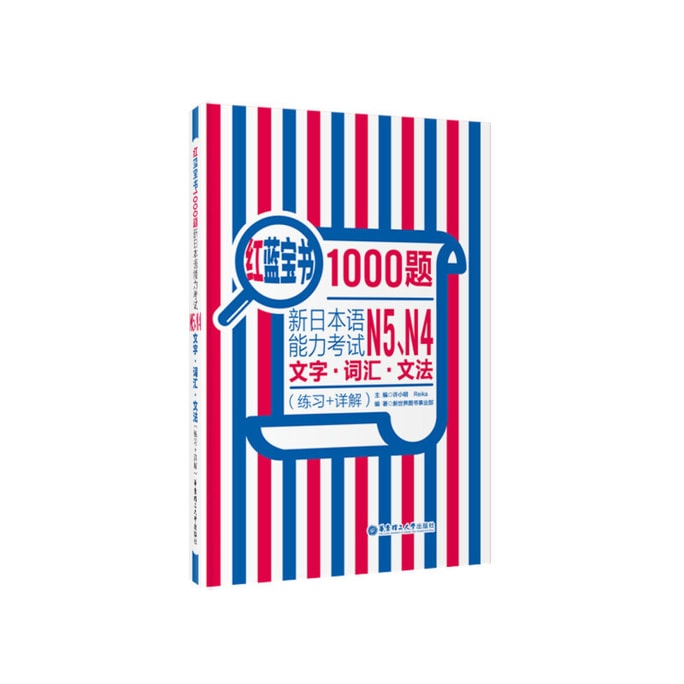 Red and Blue Treasure Book 1000 questions. New Japanese Language Proficiency Exam N5 N4 text vocabulary grammar