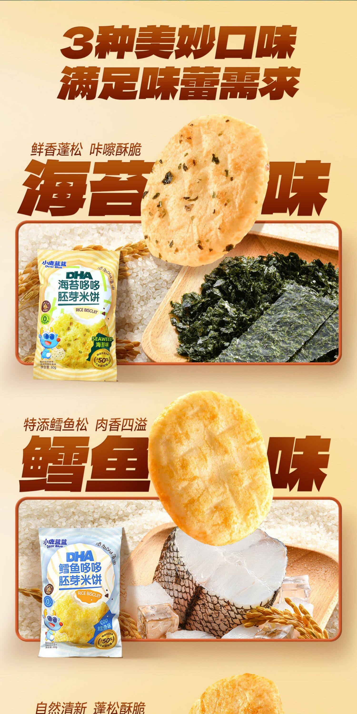 小鹿蓝蓝 胚芽米饼 宝宝磨牙零食海苔米饼小圆饼送儿童60g/包