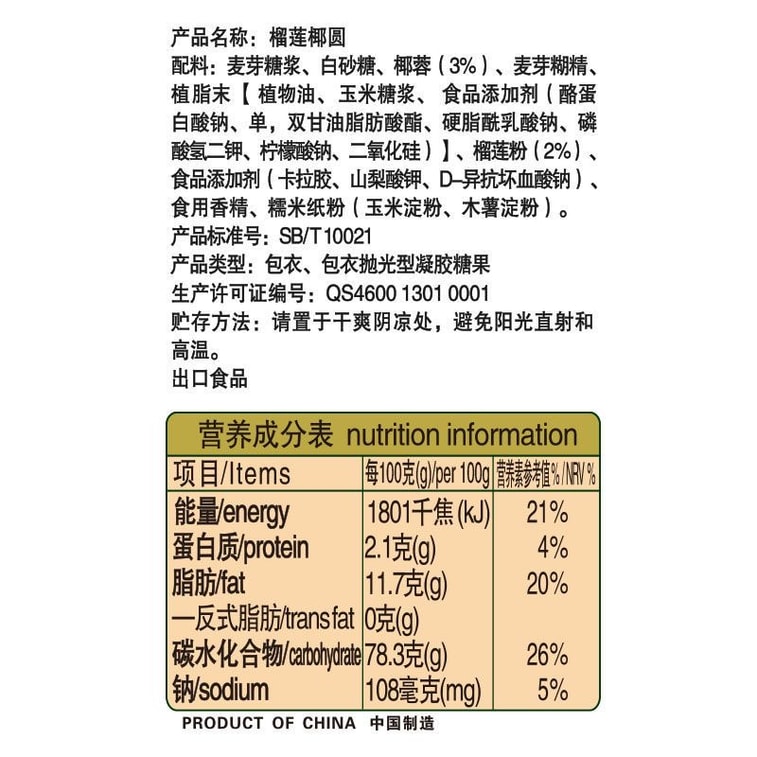 【中国直送】チュングアン ココナッツボール 濃厚ココナッツミルク入り ドリアン風味ソフトキャンディ 135g 海南省特産 ビンジウォッチング用スナック ココナッツキャンディ 7
