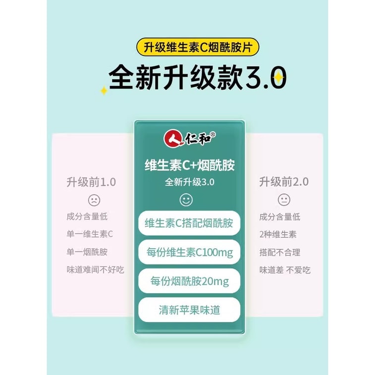 仁和 維生素c菸鹼醯胺片男女vc十e咀嚼片維c60片/瓶(建議拍3瓶) 3