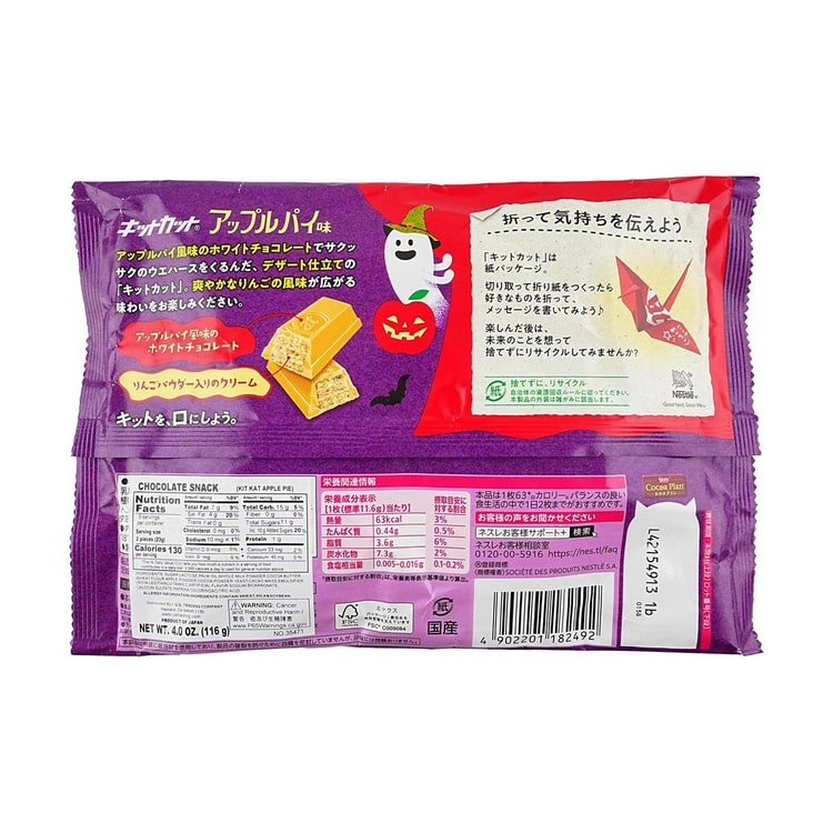 ネスレ日本 キットカット アップルパイ風味 チョコレートウエハース