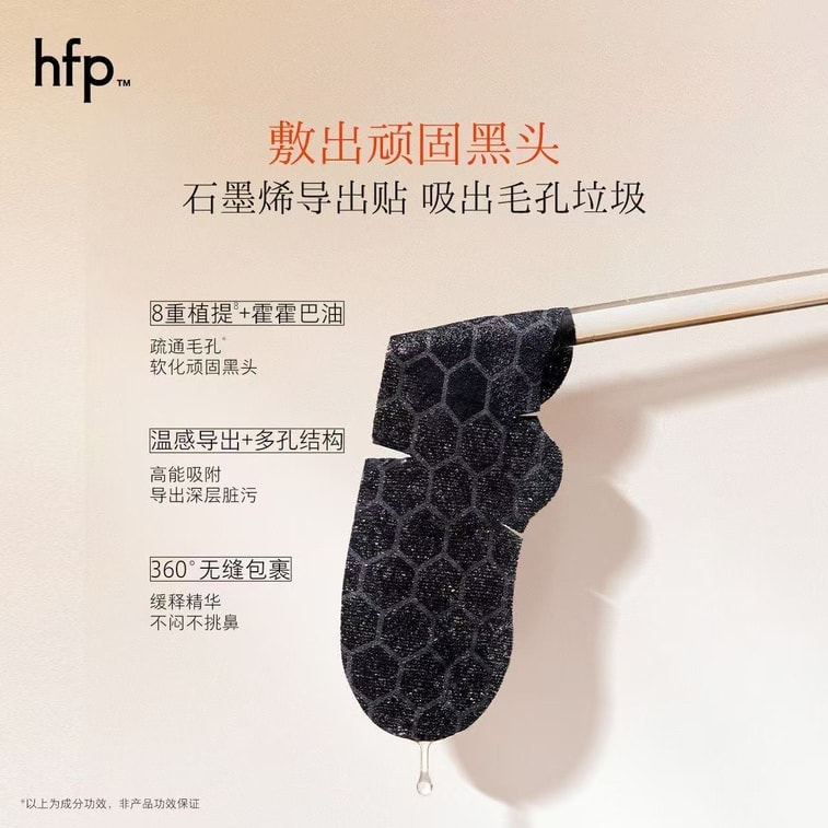【中国直邮】 hfp 果酸黑头改善鼻贴套装 果酸去黑头收缩毛孔粉刺 深层清洁鼻贴膜乳糖酸导出液 1盒装