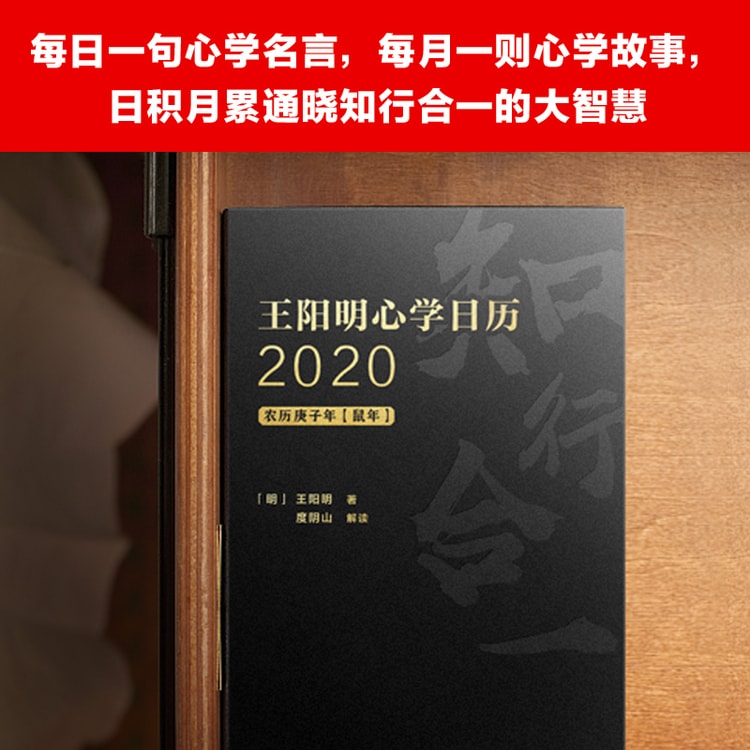 王阳明心学日历 每日一句心学名言 每月一则心学故事 日积月累通晓知行合一大智慧 亚米