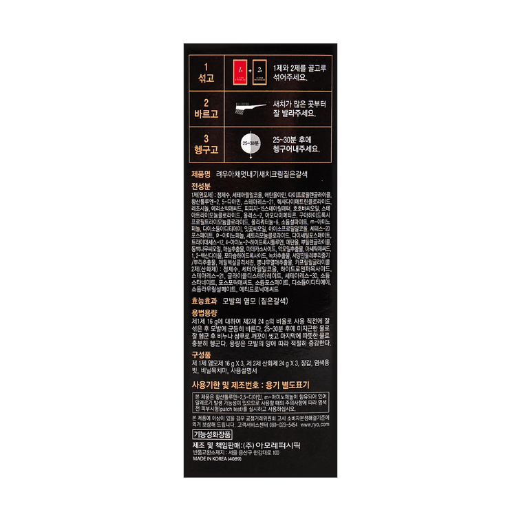 Deep Brown Hair Dye #4N 15