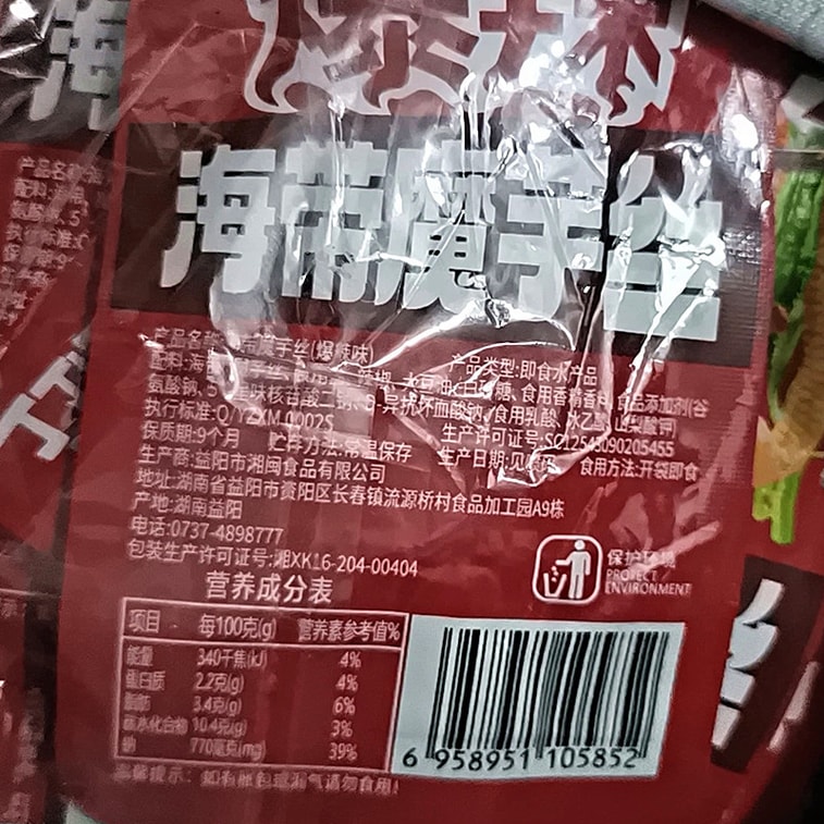 Hunan Specialty Kelp Shreds Konjac Snack 10 packs approx. 120g Spicy Konjac Vegetarian Mala Snack Vegetarian Tripe 9