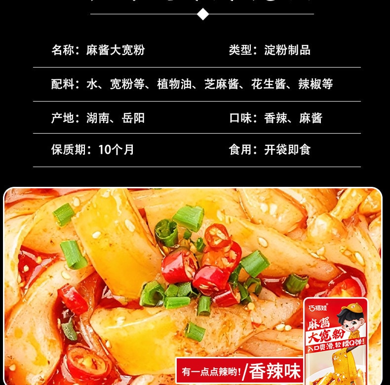 巧福娃 风味流汁宽粉土豆粉火锅粉开袋即食休闲零食 麻酱味 140g 官方新品 10包装
