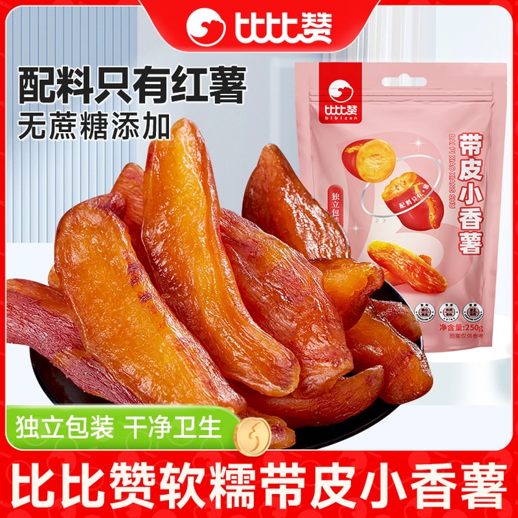 ビビザン ミニスイートポテト（皮付き）（250g） - 柔らかく粘り気のあるスイートポテトチップス、砂糖漬けフルーツ、天然素材、無添加、無糖、自然な甘さ、粘り気があり滑らか 3