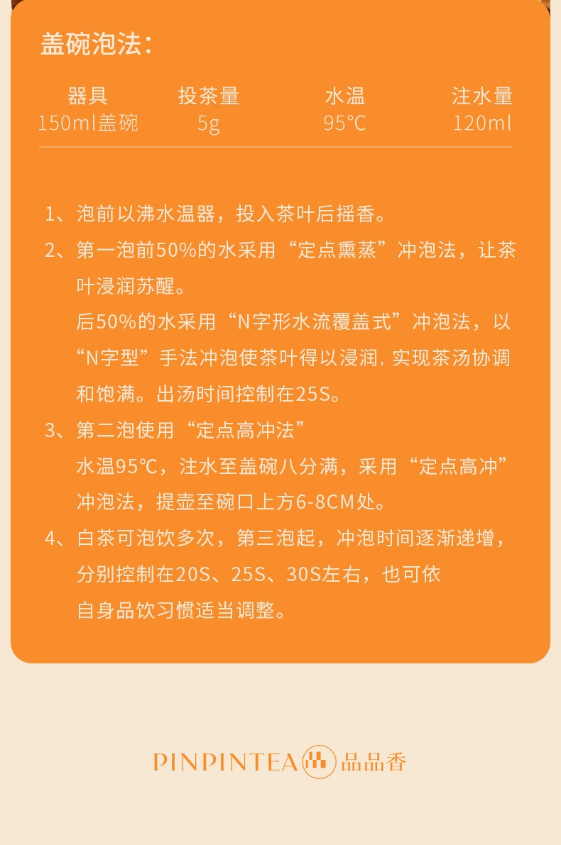 中国直送】アメリカ YAMIBUY 品品香 福鼎白茶 高山白牡丹 水色金黄