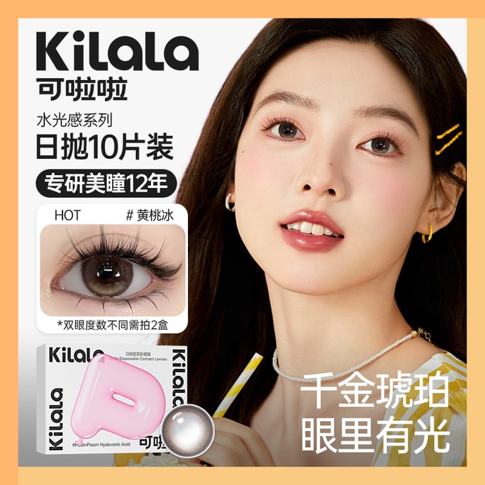 【中国直邮】Kilala/可啦啦 水光感系列日抛美瞳 黄桃冰【琥珀珠光】Peach Ice 10片装 