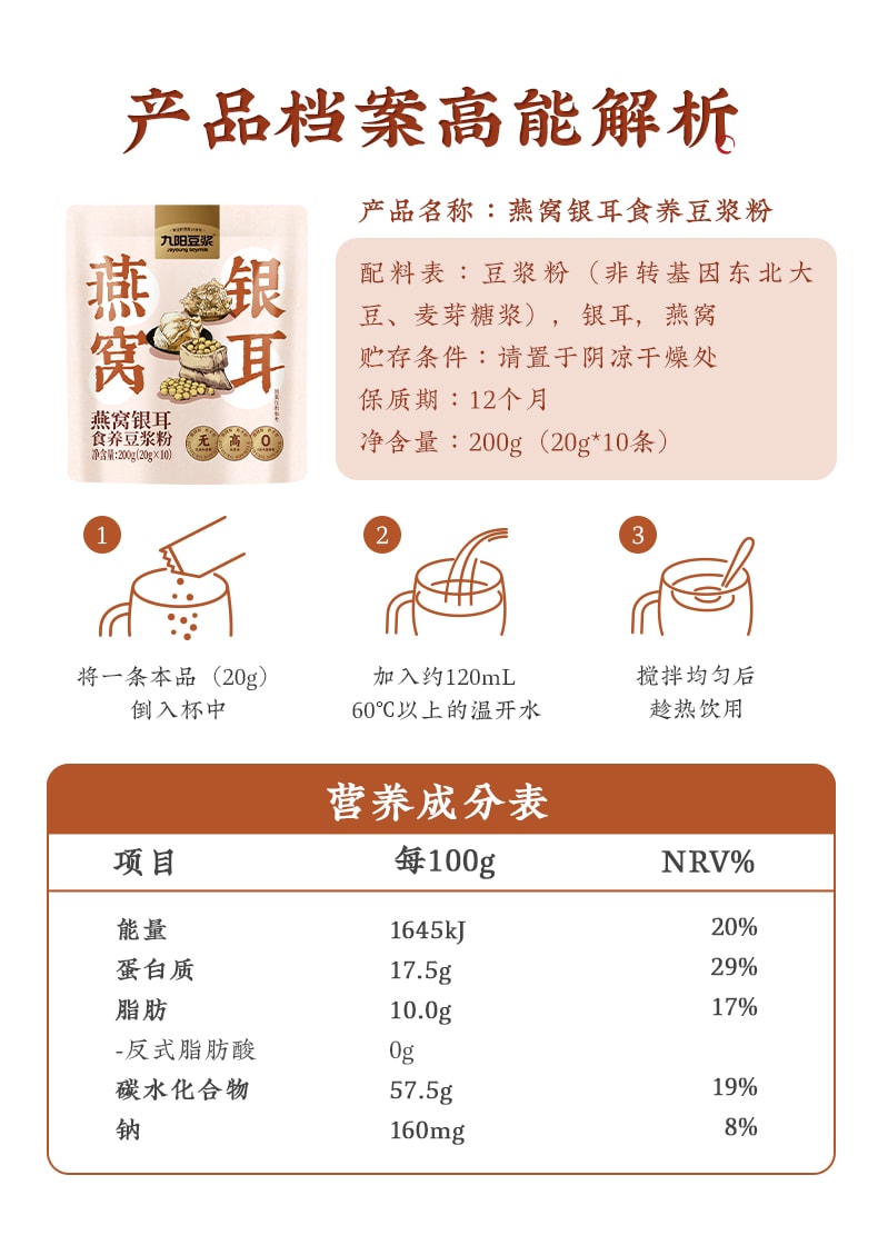 九阳豆浆 【燕窝银耳食养豆浆粉】高蛋白营养早餐真燕窝好银耳【高端滋补养颜】20g*5条