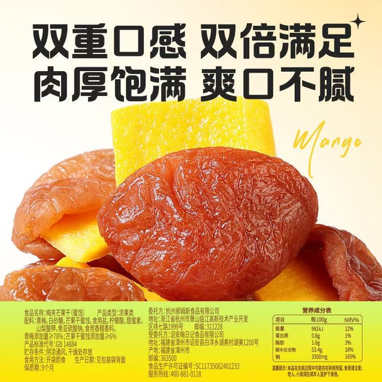 Baicaowei Dried Mango with Plum 80g * 1 bag 4