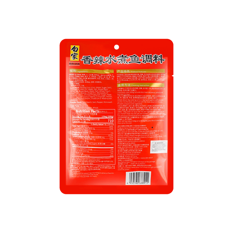 白家陳記 香辣水煮魚調味料 200g 11