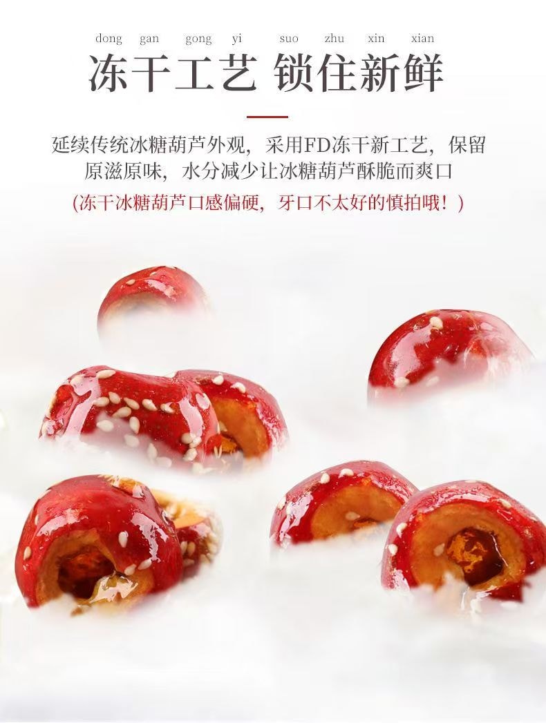 老街口 凍乾冰糖葫蘆球 空心無核山楂果乾80g*袋