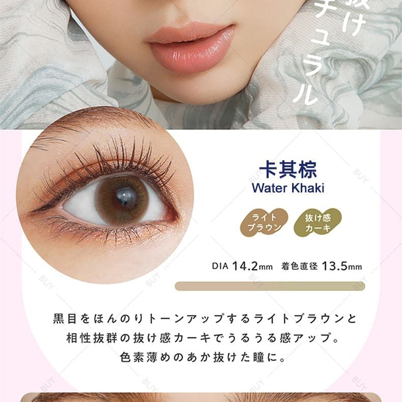 【日本美瞳/日本直郵】U.P.D 日拋美瞳 Water Khaki 卡其棕「褐色系」10片裝 度數-3.00(300)預定3-5天 DIA:14.2mm | BC:8.5mm