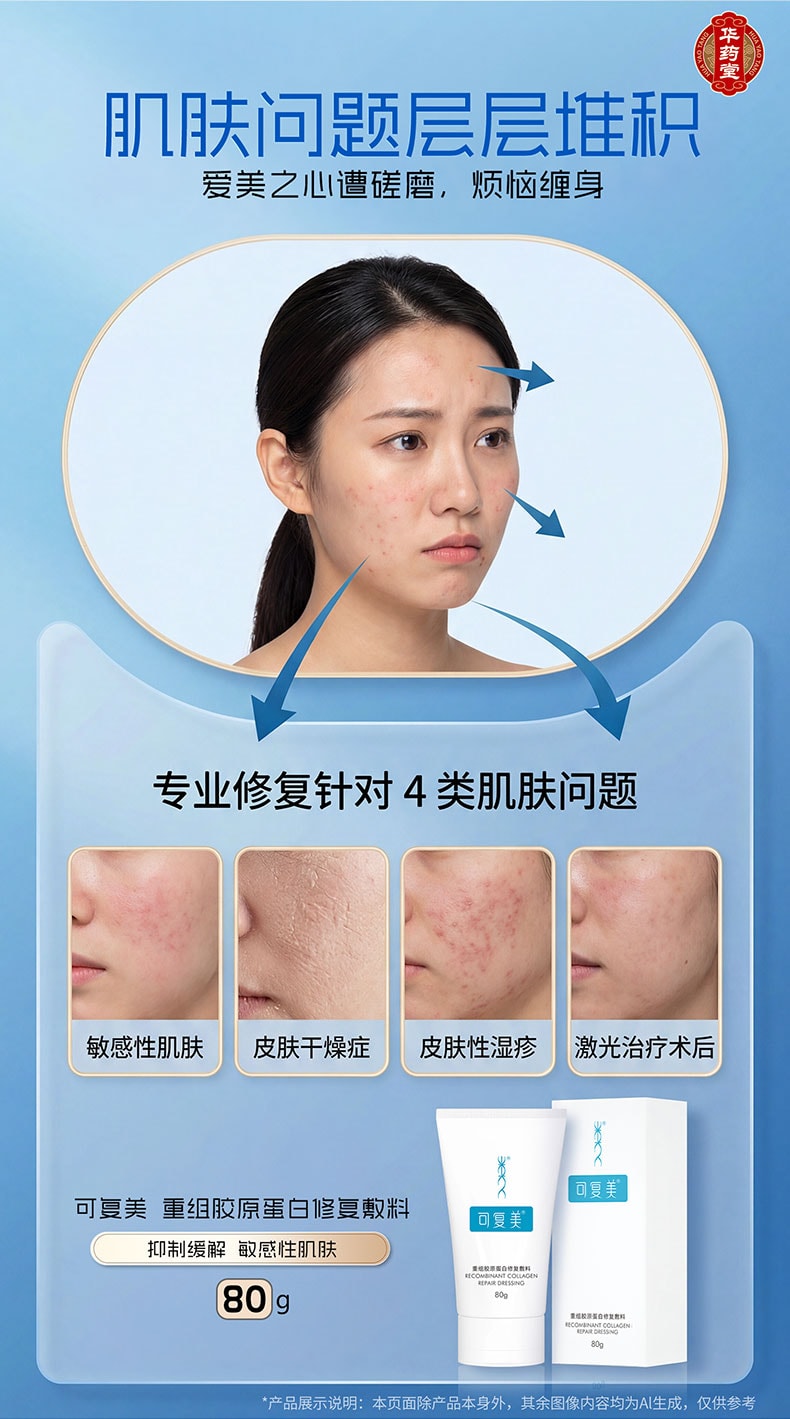 可复美 【官方授权 質量保證】 重組膠原蛋白修復敷料G型 激光術後醫用敷料創面癒合 膏狀 80g【械字號】