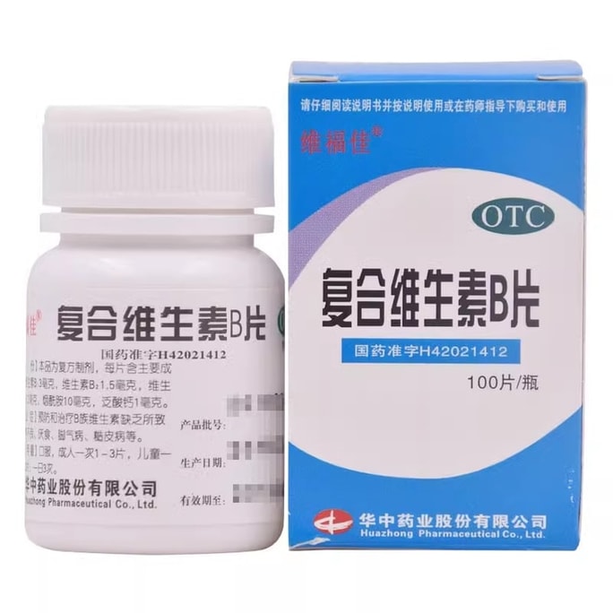 【中国直邮】 维福佳 复合维生素B片 用于厌食脚气病消化不良维生素缺乏 100片*1瓶/盒