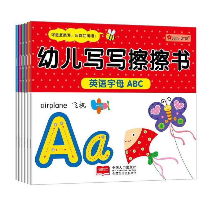 邦臣小红花·幼儿写写擦擦书（套装共6册）