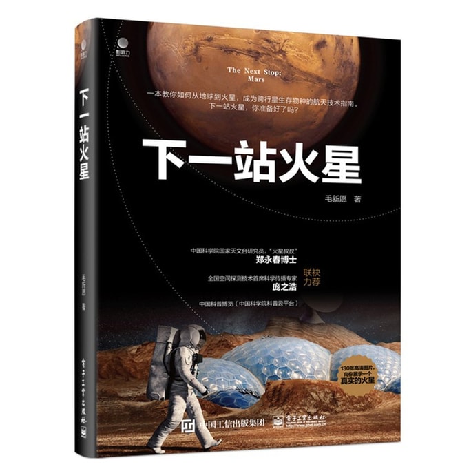 [中国からのダイレクトメール] I READING は読書が大好きです、次の目的地は火星です