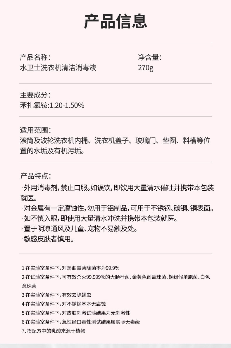 【中國直郵】 水衛士 洗衣機清潔消毒液洗衣機槽清潔劑滾筒波輪養護液殺菌免浸泡 升級版-1瓶裝【除菌除蟎】