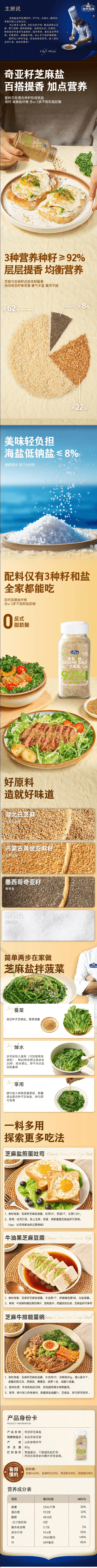 【中国直邮】 加点滋味 奇亚籽芝麻盐80g 低钠少负担 三籽配料